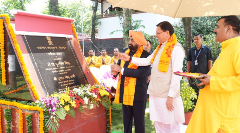 राज्यपाल और मुख्यमंत्री धामी ने ‘‘भगीरथ उद्यान’’ का किया उद्घाटन ।