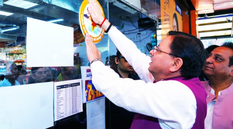 सीएम धामी ने ‘जीएसटी बचत उत्सव’ कार्यक्रम में शिरकत कर जनता और व्यापारियों से संवाद किया।