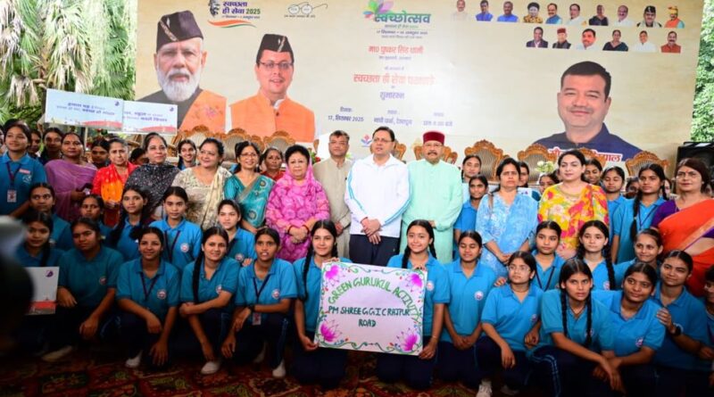 मुख्यमंत्री पुष्कर सिंह धामी ने स्वच्छ उत्सव – 2025 कार्यक्रम का किया शुभारंभ।