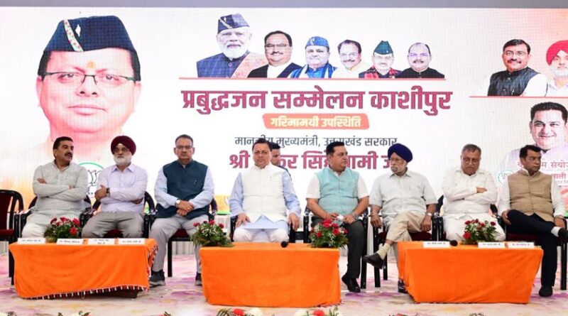 मुख्यमंत्री पुष्कर सिंह धामी ने काशीपुर में प्रबुद्धजन सम्मेलन में किया प्रतिभाग