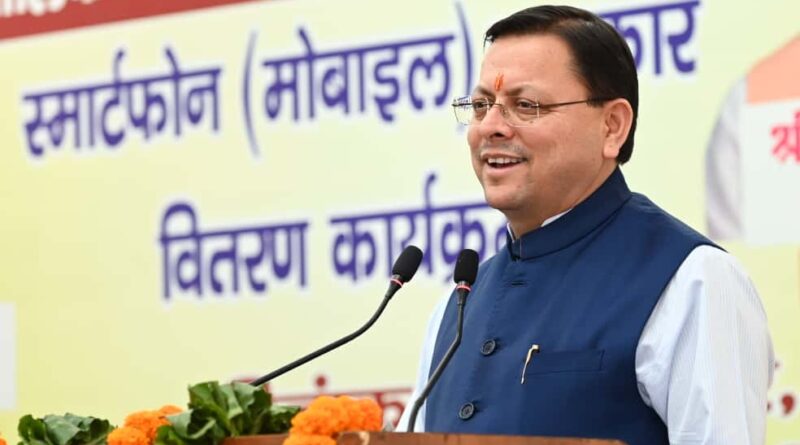 मुख्यमंत्री पुष्कर सिंह धामी ने अंतरराष्ट्रीय बालिका दिवस पर मुख्य सेवक सदन में आयोजित बालिका शिक्षा प्रोत्साहन कार्यक्रम में भाग लेकर 326 मेधावी बालिकाओं को स्मार्टफोन वितरित किए।