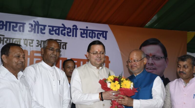 सीएम धामी ने हल्द्वानी में भाजपा सोशल मीडिया टीम के साथ बैठक कर “स्वदेशी अपनाओ अभियान” को और प्रभावी बनाने के निर्देश दिए।