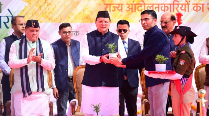 उत्तराखंड रजत जयंती पर राज्य आंदोलनकारियों की पेंशन वृद्धि और परिजनों का सम्मान।