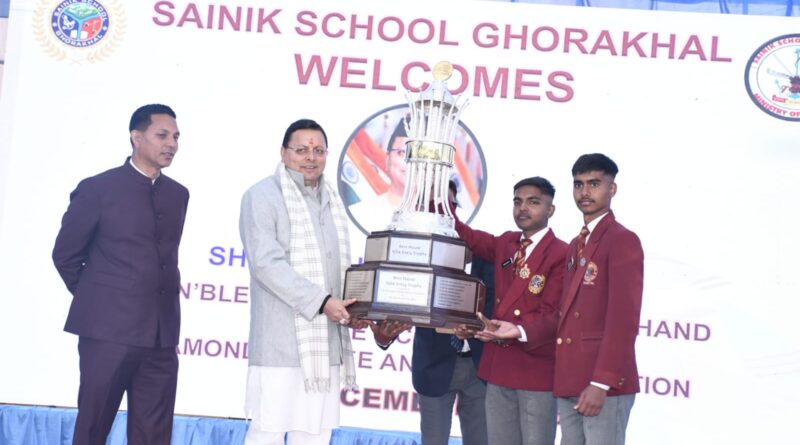 सैनिक स्कूल घोड़ाखाल ने राष्ट्र को अनुशासन और राष्ट्रभक्ति से ओत-प्रोत युवा देने में रचा स्वर्णिम इतिहास – मुख्यमंत्री पुष्कर सिंह धामी