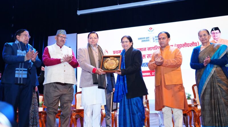 मुख्यमंत्री पुष्कर सिंह धामी ने हिमालयन कल्चरल सेंटर गढ़ी कैंट में आयोजित प्रथम “समान नागरिक संहिता दिवस” को संबोधित किया और कार्यक्रम के दौरान यूसीसी पर आधारित फोटो प्रदर्शनी का अवलोकन भी किया।