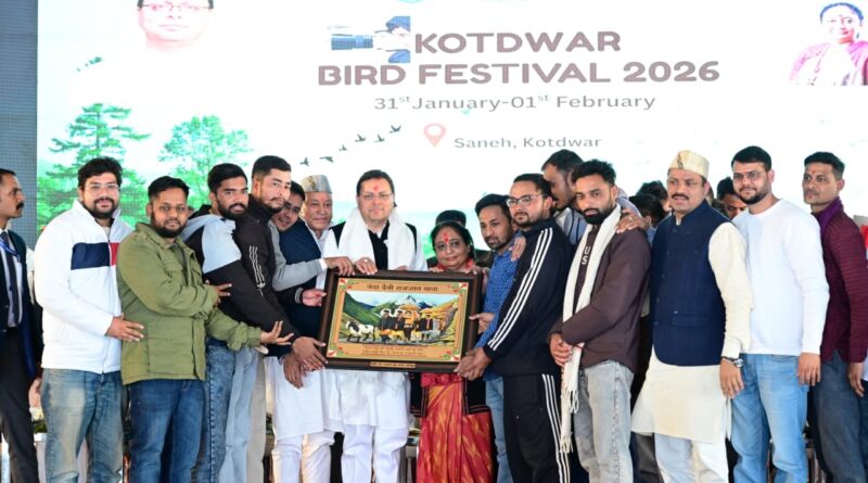 कोटद्वार में विकास और प्रकृति संरक्षण का संगम, मुख्यमंत्री ने बर्ड वॉचिंग फेस्टिवल का किया शुभारंभ
