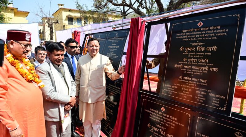 ‘मुख्यमंत्री पुष्कर सिंह धामी ने घनसाली में किया 41.21 करोड़ की योजनाओं का लोकार्पण व शिलान्यास‘