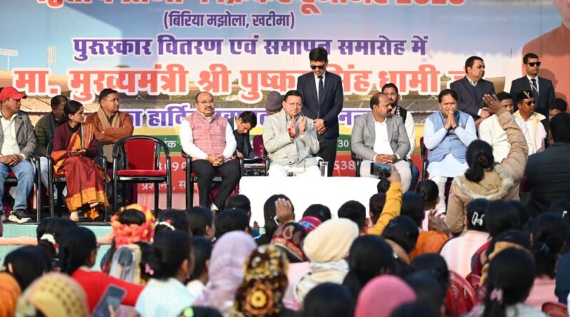 मुख्यमंत्री पुष्कर सिंह धामी ने बिरिया मझोला, खटीमा में स्व. मनीष चंद स्मृति ग्रामीण क्रिकेट टूर्नामेंट 2026 के समापन समारोह में खिलाड़ियों को पुरस्कार दिए।