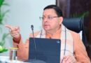 ’मुख्यमंत्री धामी ने चारधाम यात्रा पर आने वाले श्रद्धालुओं की मंगलमय यात्रा की दी शुभकामनाएं’