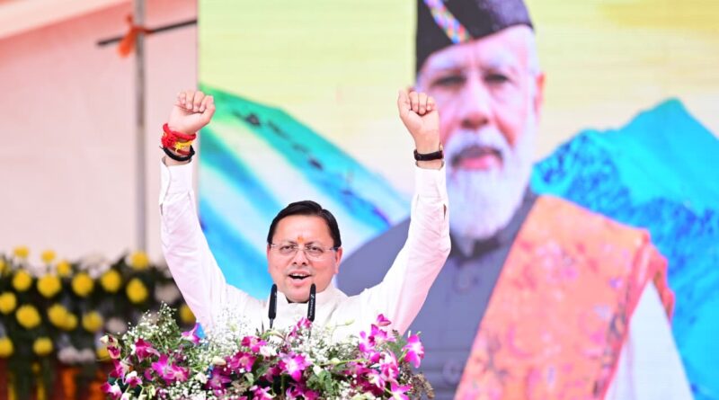 पूरा हो रहा देवभूमि का गौरव पुनर्स्थापित करने का संकल्प : सीएम धामी