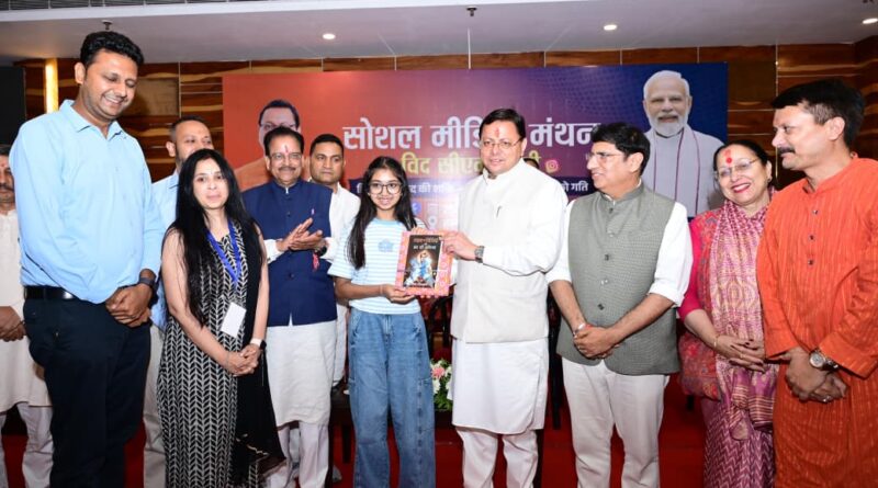फेक नैरेटिव और भ्रामक सूचनाओं से सतर्क रहें : मुख्यमंत्री पुष्कर सिंह धामी