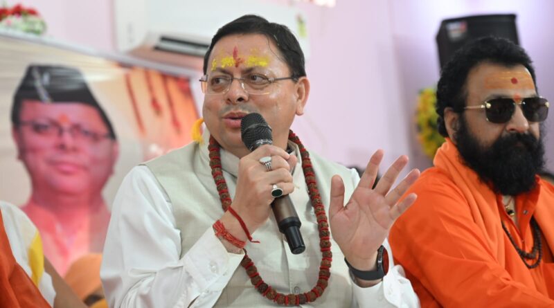 मुख्यमंत्री पुष्कर सिंह धामी ने हरि सेवा आश्रम में आयोजित श्रीमद्भागवत कथा एवं संत सम्मेलन में शामिल होकर संत-महात्माओं का किया सम्मान।