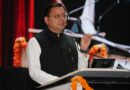 प्रधानमंत्री किसान सम्मान निधि की 23वीं किस्त से उत्तराखंड के 8 लाख से अधिक किसानों को मिला लाभ : मुख्यमंत्री पुष्कर सिंह