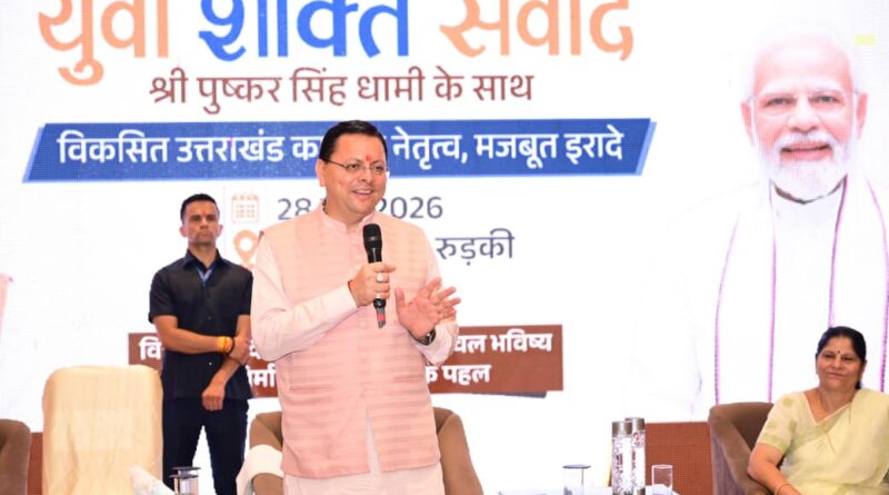 युवा शक्ति ही विकसित भारत और विकसित उत्तराखंड की सबसे बड़ी ताकत : मुख्यमंत्री पुष्कर सिंह धामी