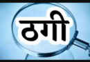 नोएडा में ऑनलाइन बेटिंग ठगी गिरोह का भंडाफोड़, 2.4 करोड़ के संदिग्ध लेन-देन का खुलासा