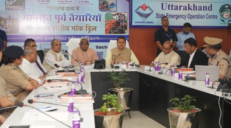 मुख्यमंत्री धामी ने राज्य स्तरीय मानसून पूर्व मॉक ड्रिल में अधिकारियों को दिए प्रभावी आपदा प्रबंधन के निर्देश