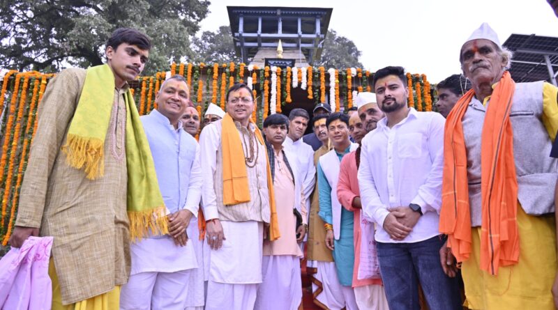 मुख्यमंत्री पुष्कर सिंह धामी ने वृद्ध जागेश्वर में की पूजा-अर्चना, प्रदेश की सुख-समृद्धि एवं जनकल्याण की कामना की।
