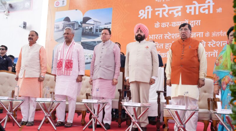 प्रधानमंत्री नरेंद्र मोदी ने पुनर्विकसित हर्रावाला रेलवे स्टेशन राष्ट्र को किया समर्पित