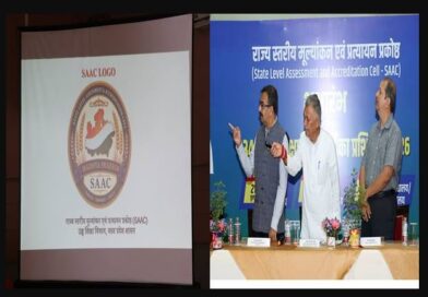 मध्यप्रदेश में उच्च शिक्षा की गुणवत्ता बढ़ाने के लिए SAAC का शुभारंभ, NAAC मानकों पर संस्थानों को मिलेगा मार्गदर्शन