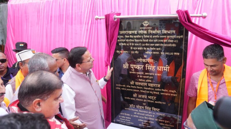 सीएम धामी ने सुनीं जनता की समस्याएं, शेर नाला पर 9.93 करोड़ की लागत से बने डबल लेन पुल का किया लोकार्पण