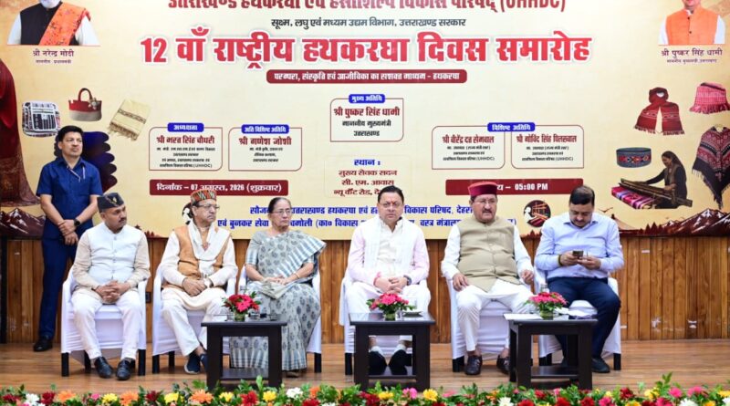 राष्ट्रीय हथकरघा दिवस पर मुख्यमंत्री धामी ने उत्कृष्ट बुनकरों और हस्तशिल्प कारीगरों को किया सम्मानित