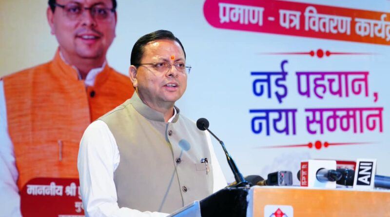 सीएम धामी का स्पष्ट संदेश—परंपराएं अपनी जगह, लेकिन ज्ञान-विज्ञान, साइंस, टेक्नोलॉजी, इनोवेशन और AI को अपनाना होगा