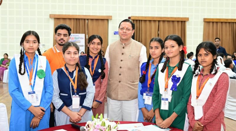 मुख्यमंत्री युवा विद्यार्थी मंथन कार्यक्रम में 140 चयनित छात्र-छात्राओं से मुख्यमंत्री धामी ने किया संवाद
