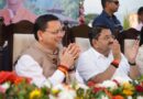 मुख्यमंत्री धामी ने मियांवाला में ₹8.64 करोड़ की लागत से विकसित ‘जल सृष्टि पार्क’ का किया लोकार्पण