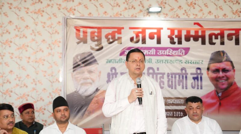 बनबसा में प्रबुद्धजनों से मिले सीएम धामी, विकास योजनाओं और ‘आदर्श उत्तराखंड’ पर की चर्चा