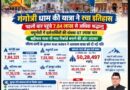 गंगोत्री धाम की यात्रा ने रचा इतिहास,पहली बार पहुंचे 7.84 लाख से अधिक श्रद्धालु, सीएम धामी के कुशल यात्रा प्रबंधन ने चारधाम यात्रा को दी नई गति
