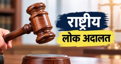 12 सितंबर को लगेगी राष्ट्रीय लोक अदालत, समझौते से होगा मामलों का त्वरित निस्तारण